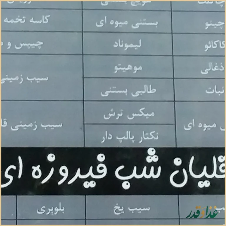 سرای گردشگری شب فیروزه ای