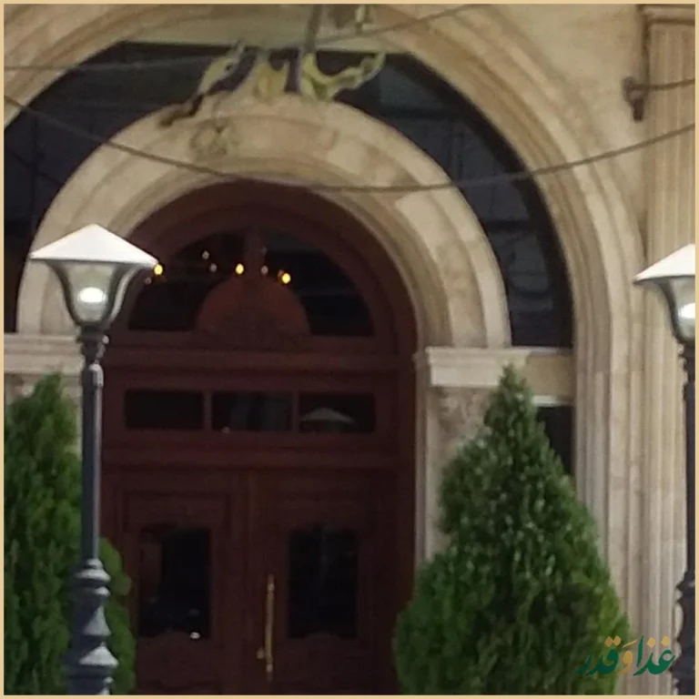 رستوران شاندیز عظیمیه