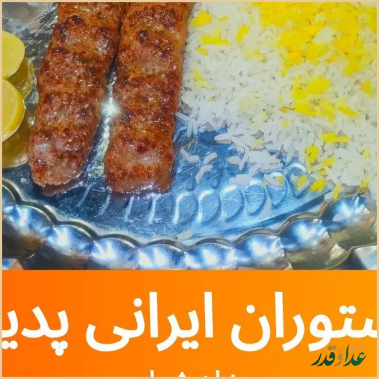 رستوران پدیده