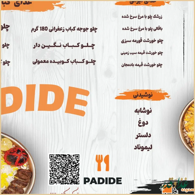 رستوران پدیده