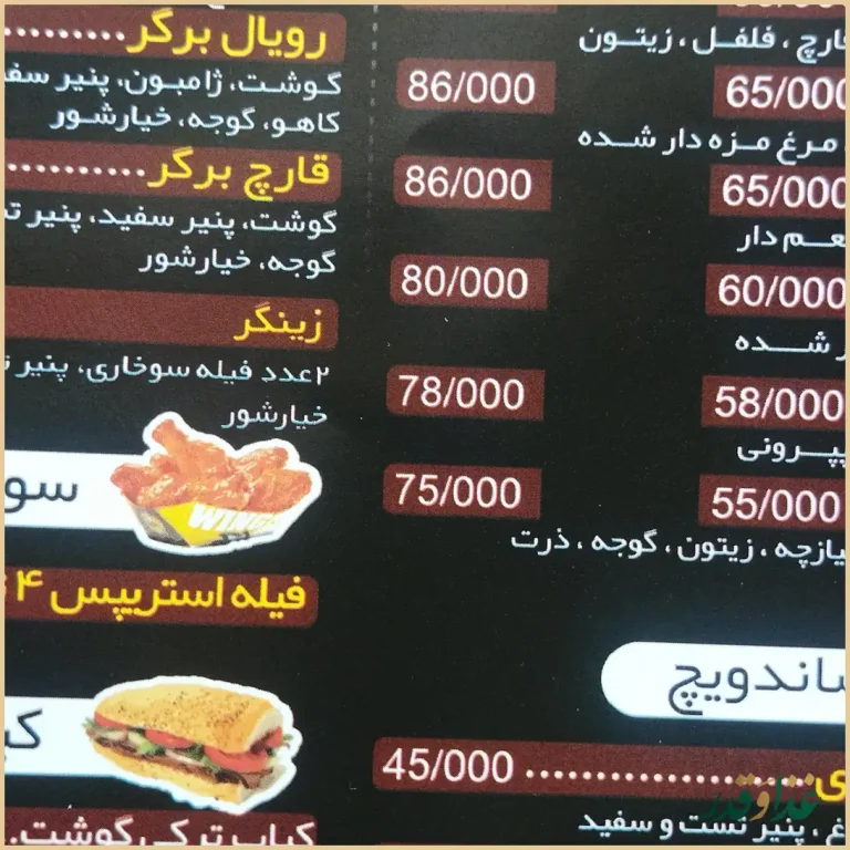 فست فود هیزم