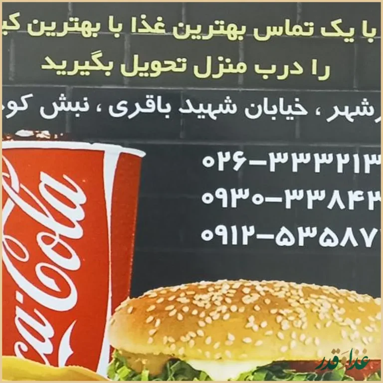 فست فود برکه