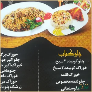 کباب ذغالی گلبرگ(آش و حلیم)