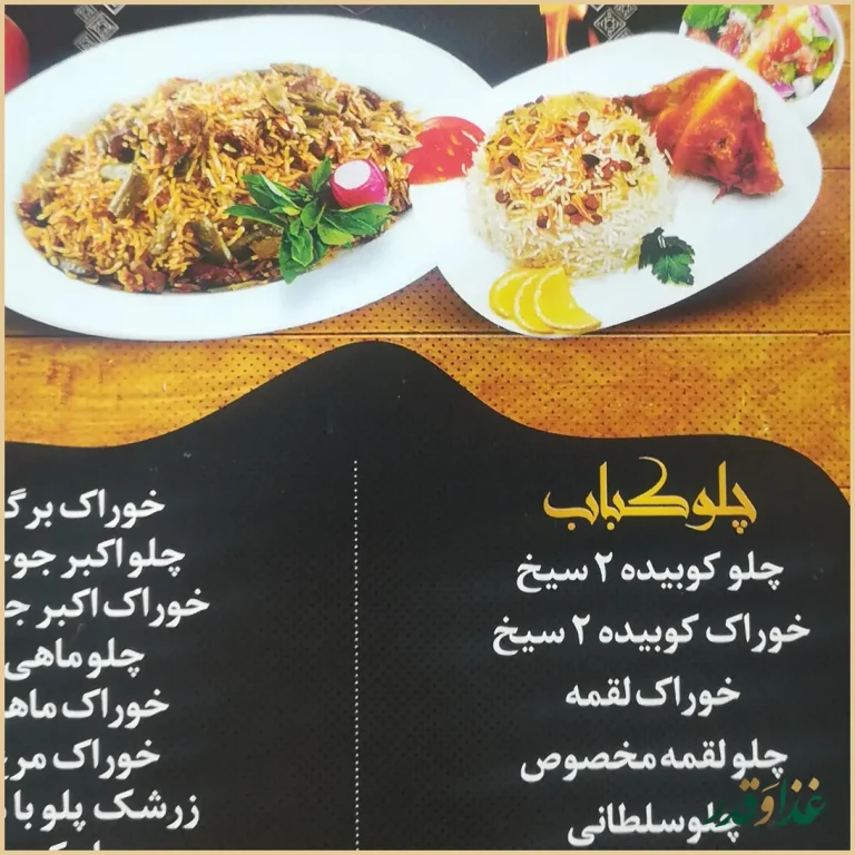 کباب ذغالی گلبرگ(آش و حلیم)