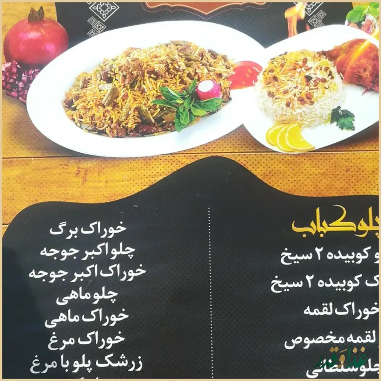 کباب ذغالی گلبرگ(آش و حلیم)