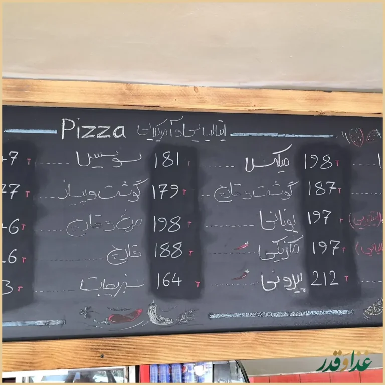 پیتزا میخوش شهر ارا