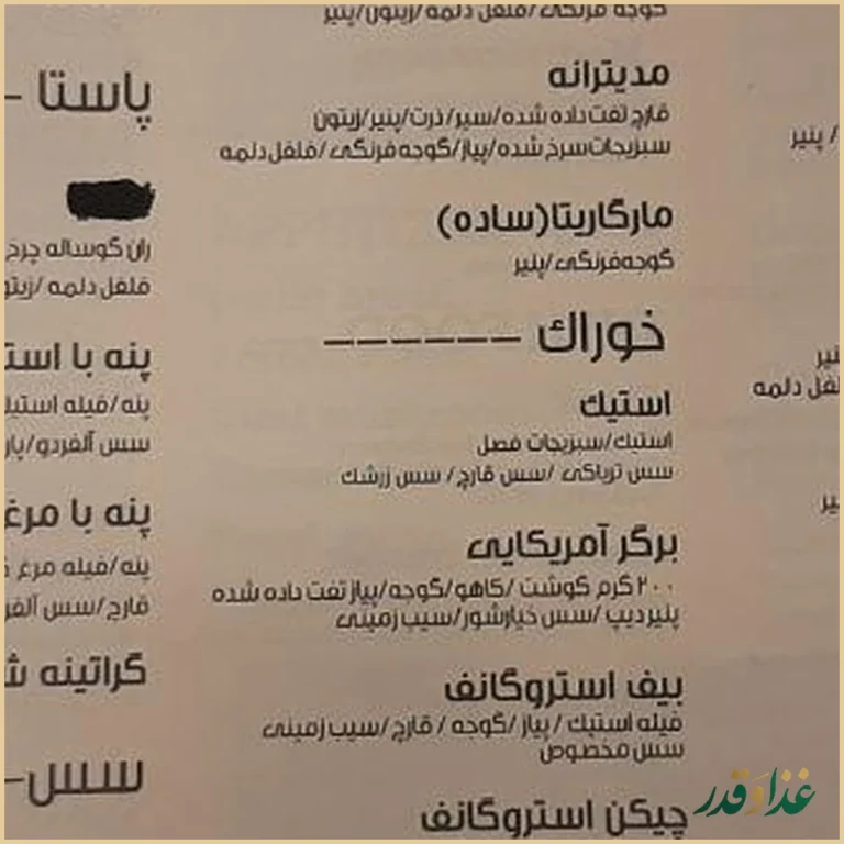 پیتزا میخوش شهر ارا