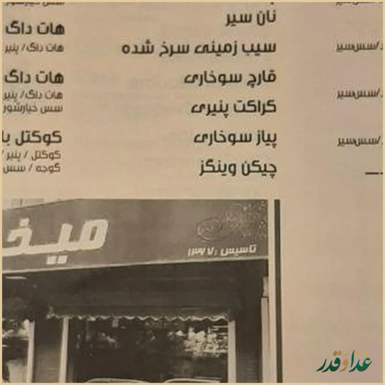 پیتزا میخوش شهر ارا