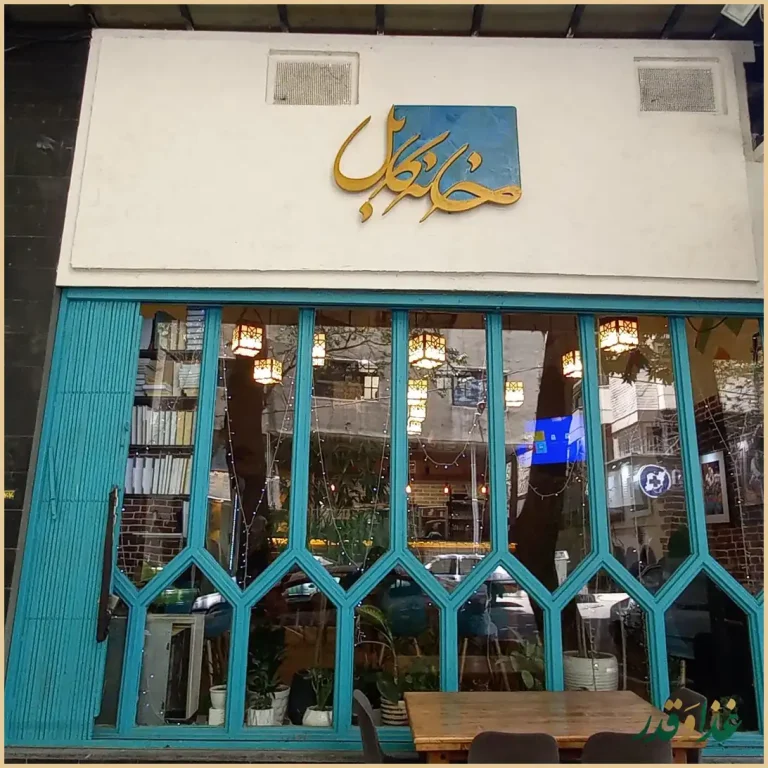 گالری خانه کابل