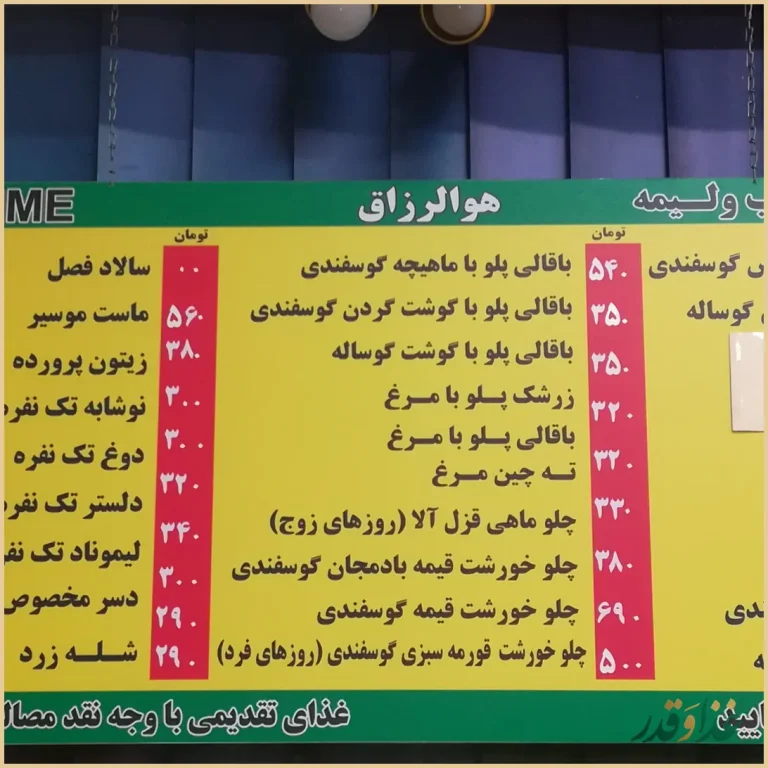 چلوکبابی ولیمه