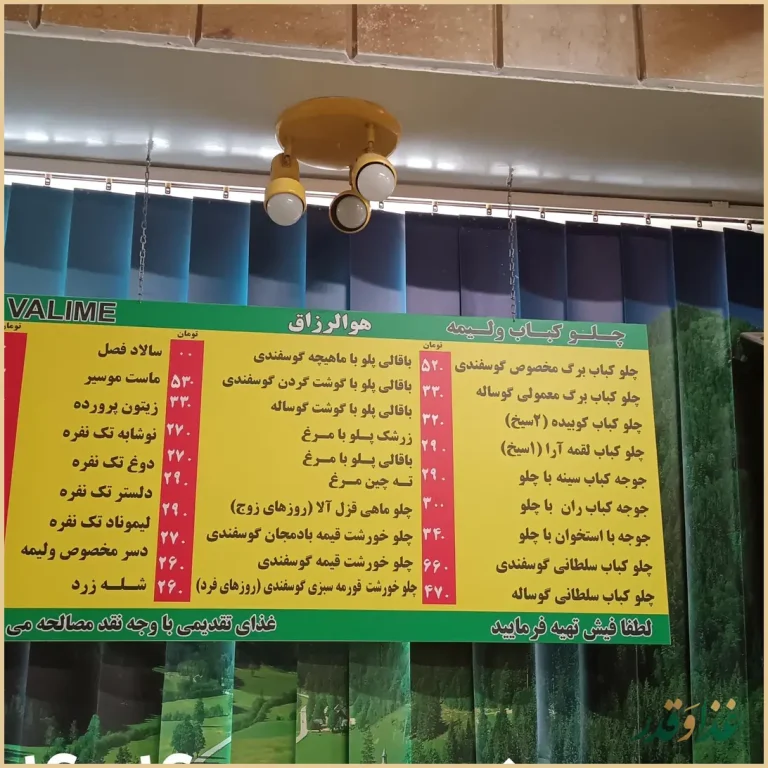 چلوکبابی ولیمه