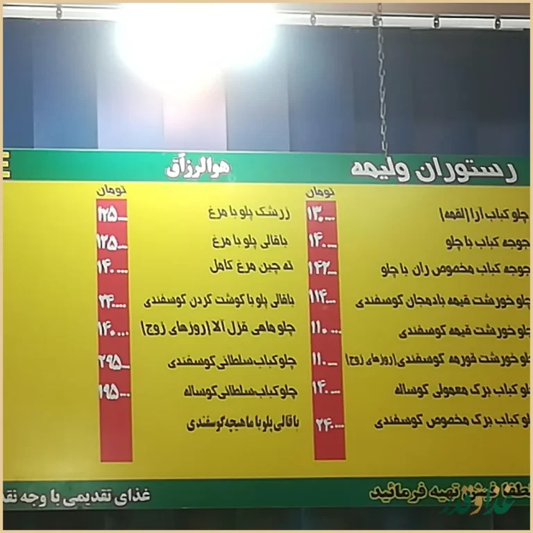 چلوکبابی ولیمه