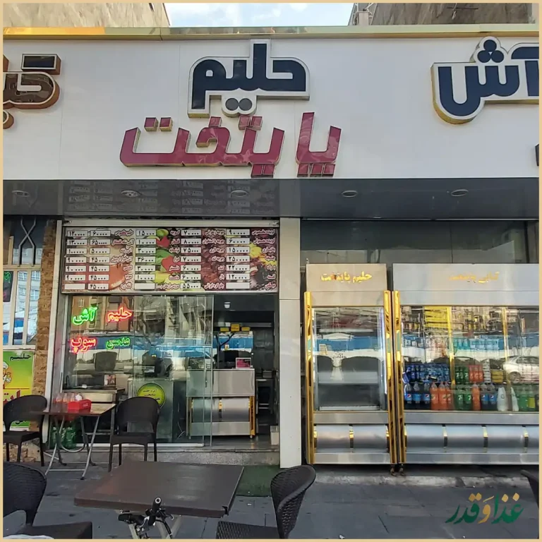 آش و حلیم پایتخت