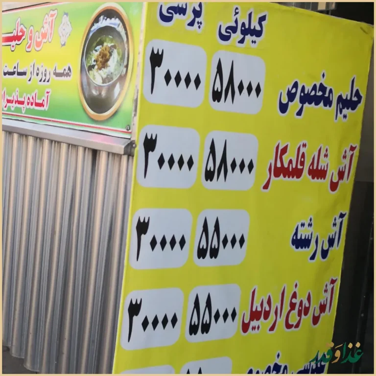 آش و حلیم پایتخت