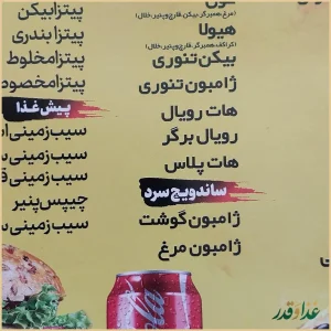 فست فود کرج ۶۸