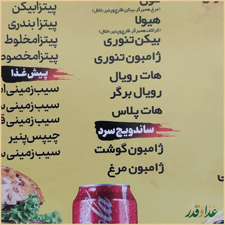 فست فود کرج ۶۸