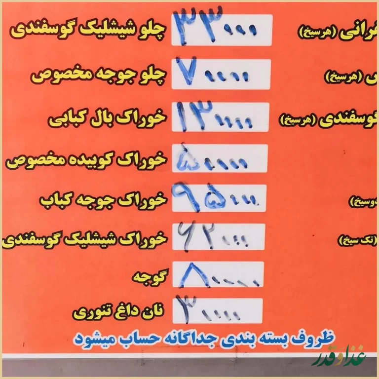 کبابی شقایق