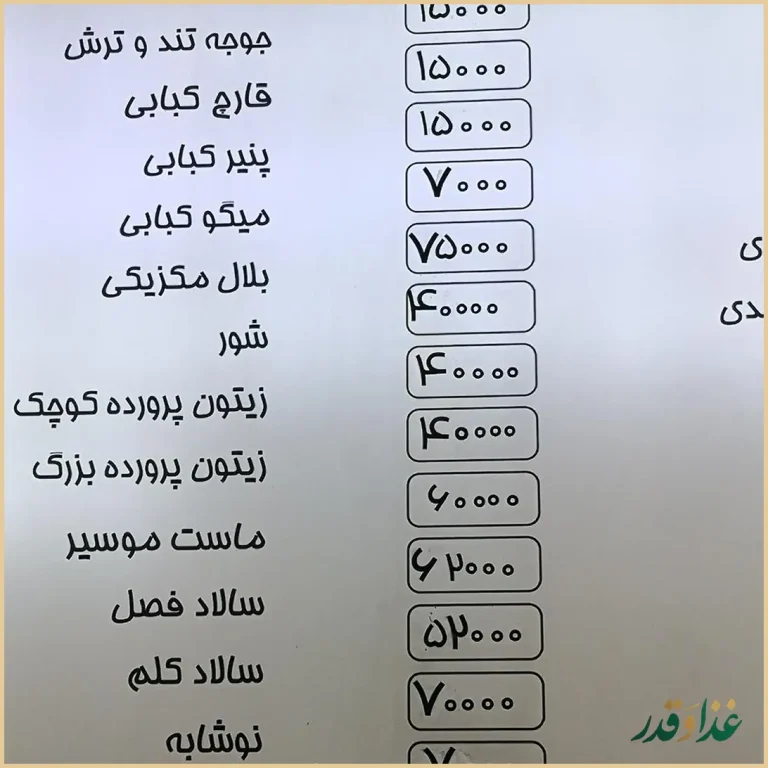 رستوران و جگرکی شیش سیخ