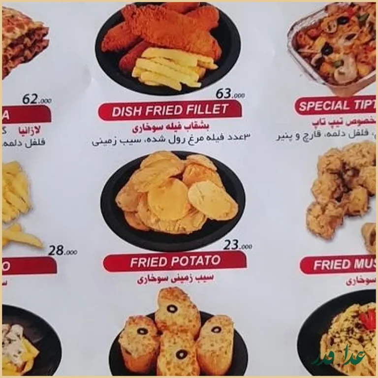 فست فود تیپ تاپ