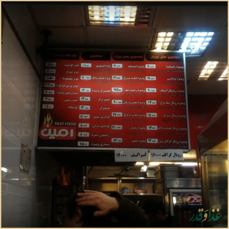 پیتزا و ساندویچ امین