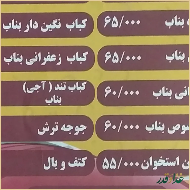 کباب ساطوری سنتی بناب آذربایجان