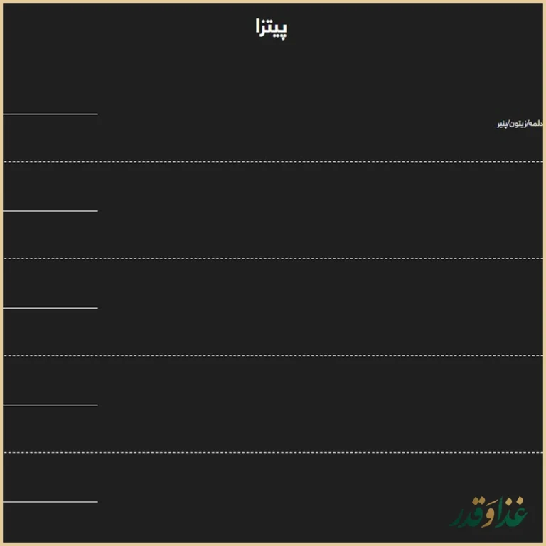 فست فود پیتزا میخوش