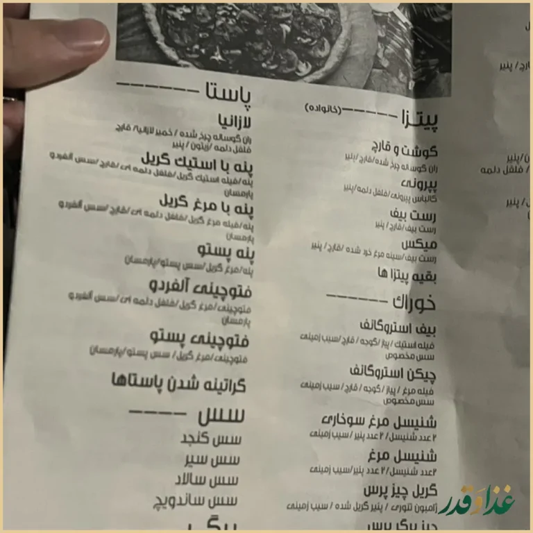 پیتزا میخوش