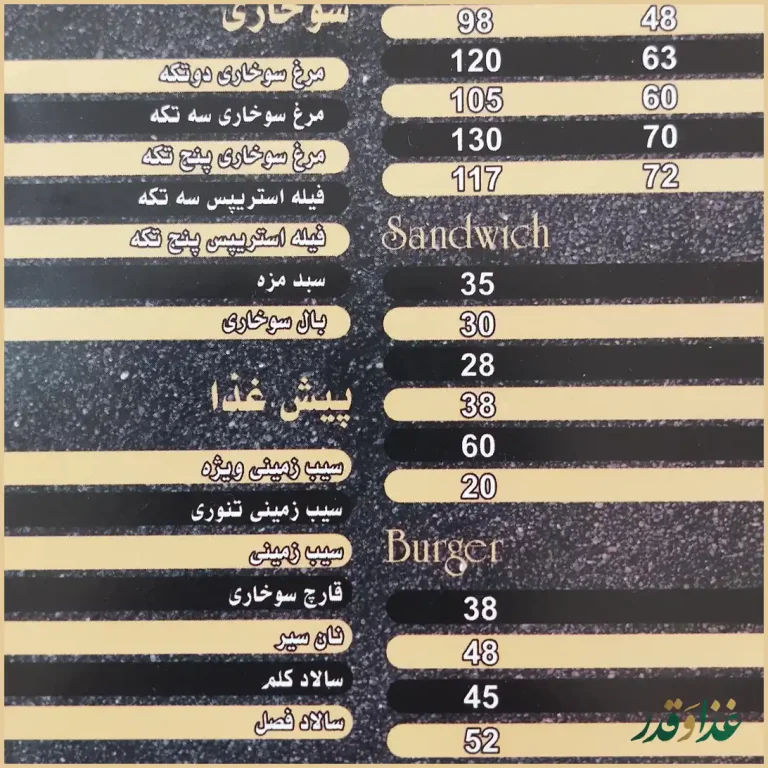 فست فود پیشوک