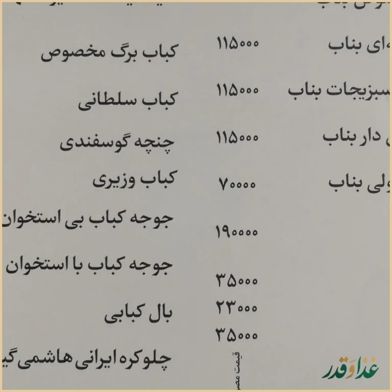 کباب یک بناب