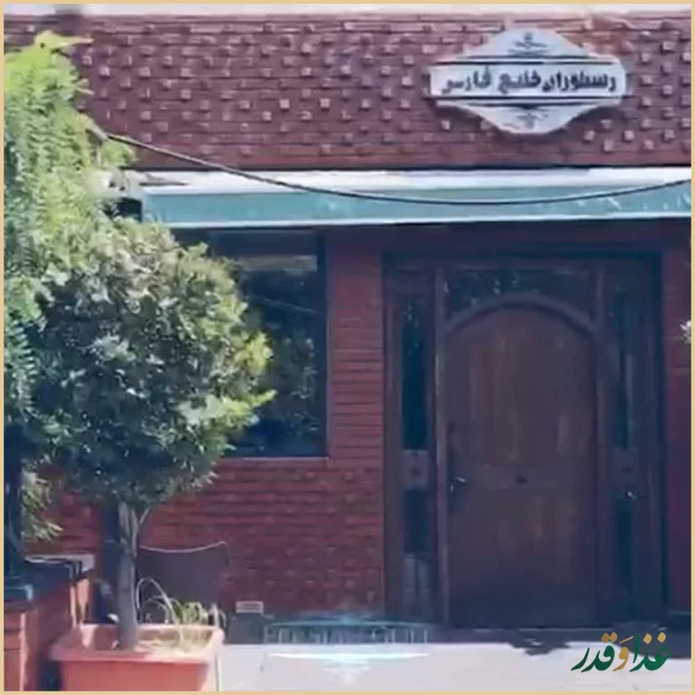 کافه رستوران خلیج فارس