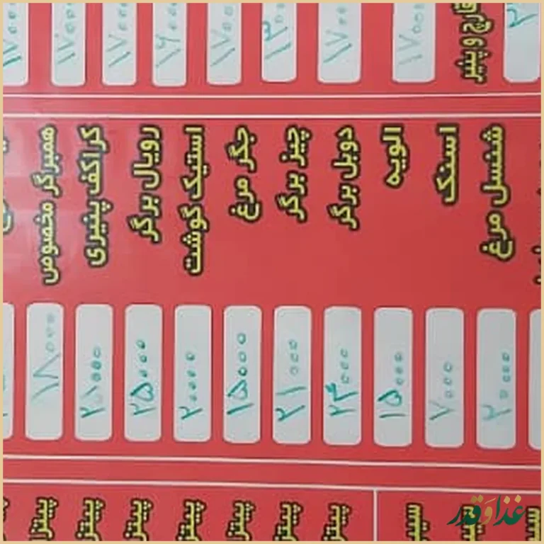 آیلا برگر و فلافل بیروت