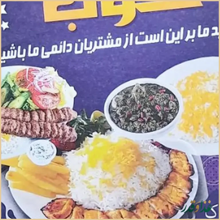 کبابسرای باجناق خوب