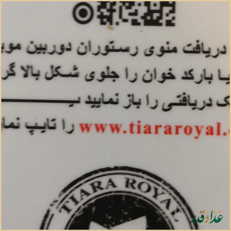 کافه رستوران تیارا رویال