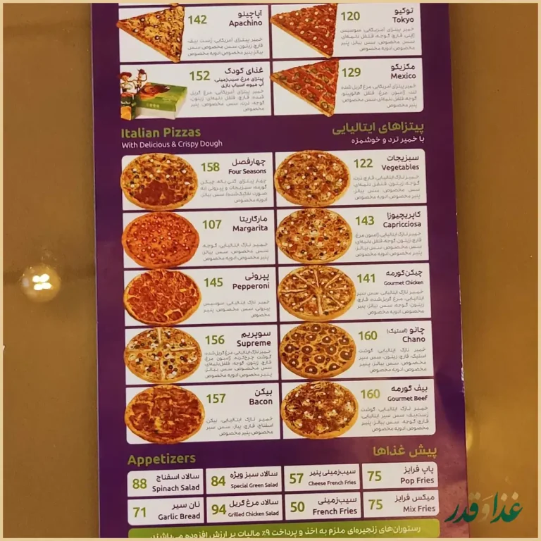 پیتزا سیب ۳۶۰