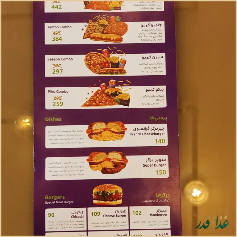 پیتزا سیب ۳۶۰