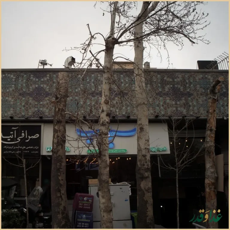 پیتزا سیب ۳۶۰