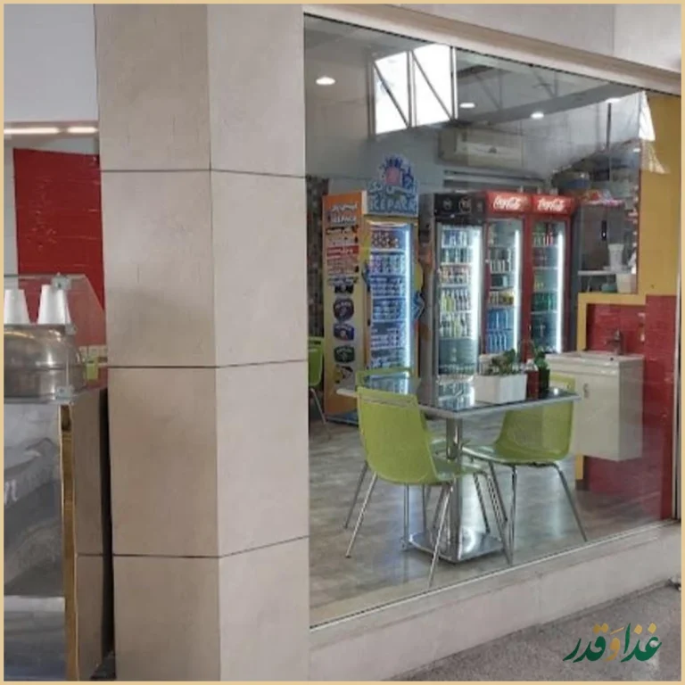 فست فود خرم شاد