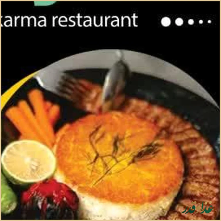 رستوران کارما