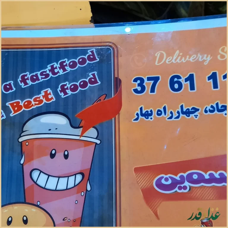 فست فود جاسمین