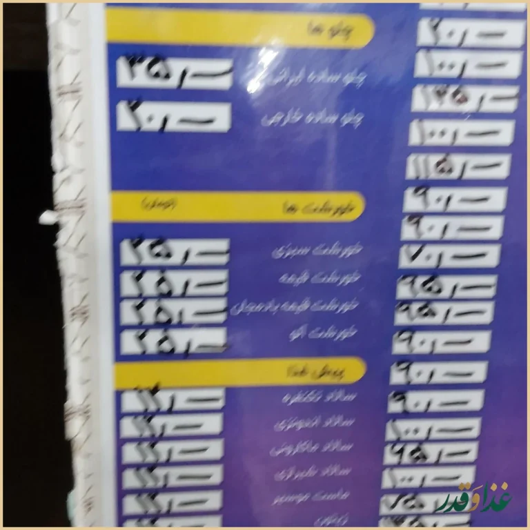 رستوران شاد