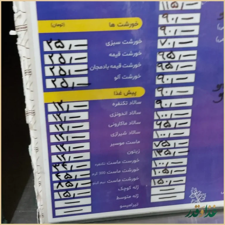 رستوران شاد