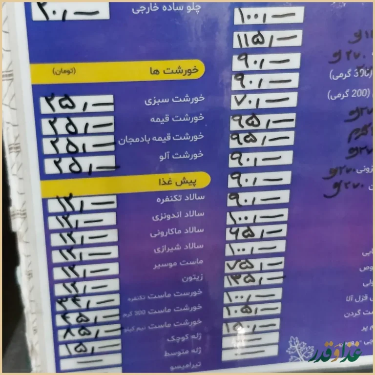 رستوران شاد