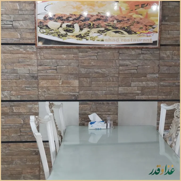 رستوران شاد