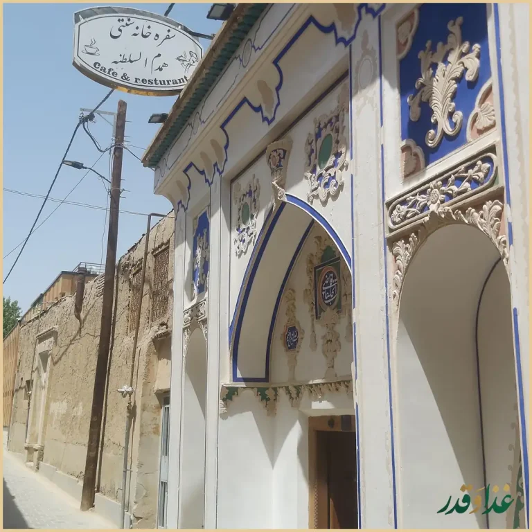 کافه رستوران خانه تاریخی همدم السلطنه