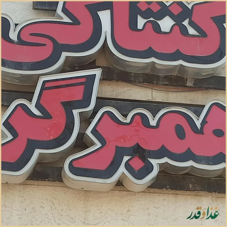 پیتزا پارسا