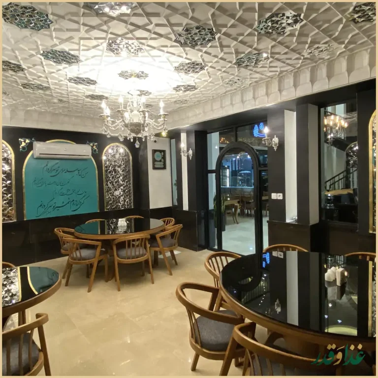 رستوران سجاد