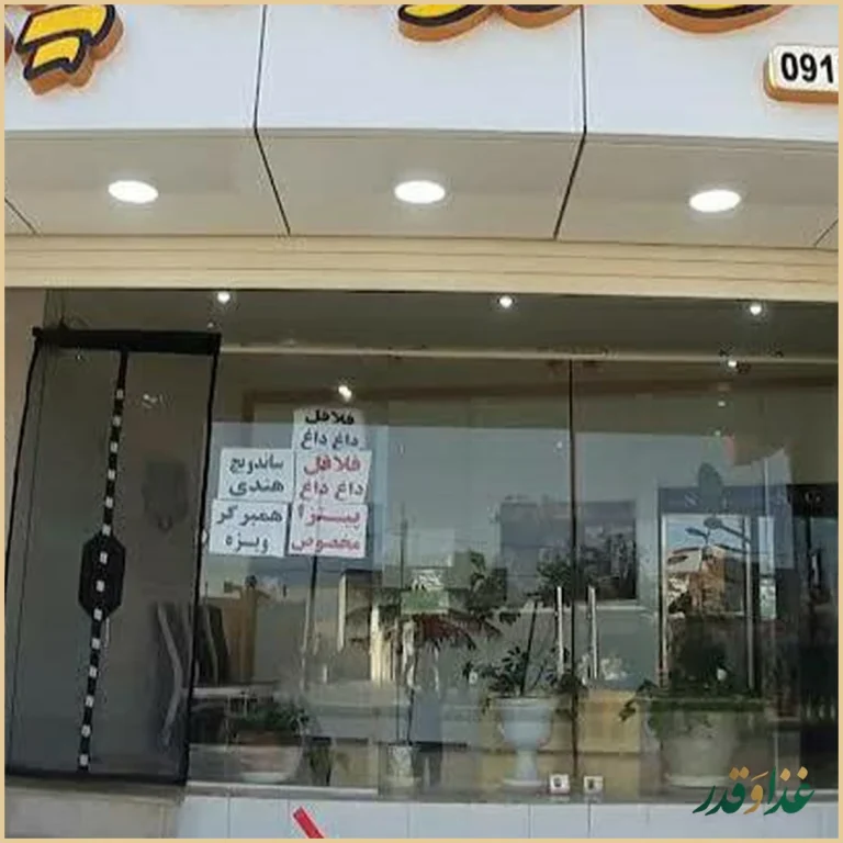 رستوران سلمانی