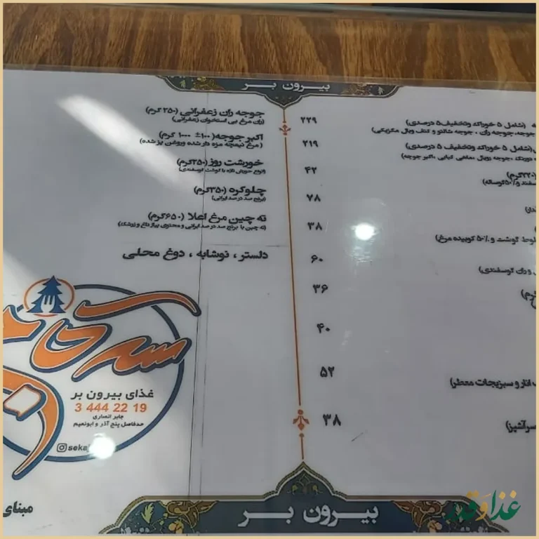 رستوران سه کاج