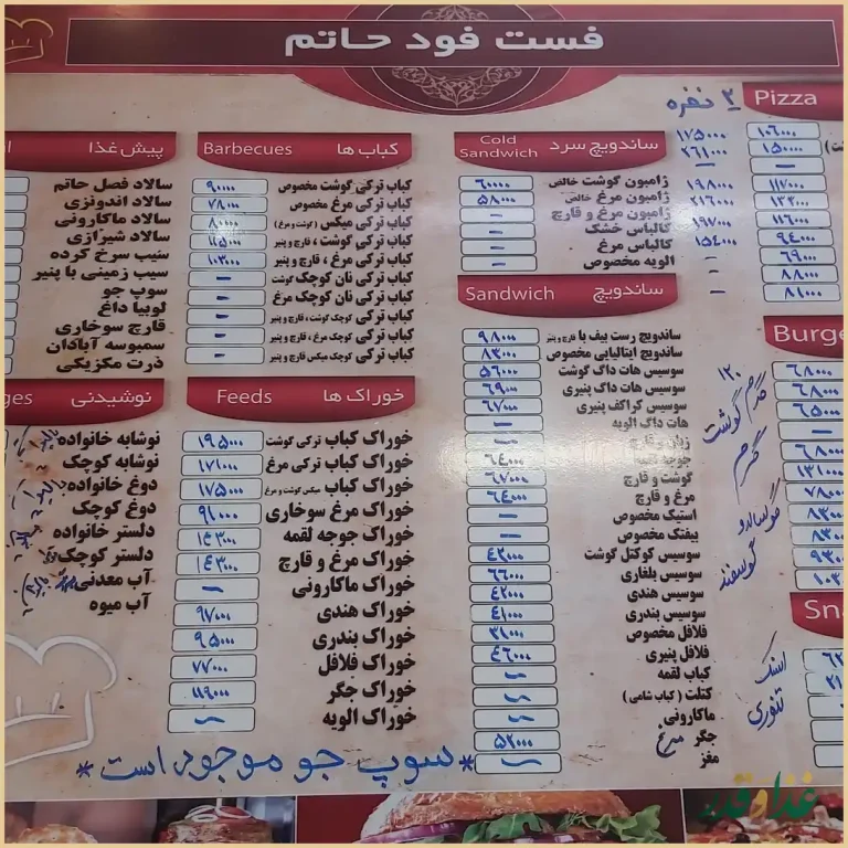 ساندویچی حاتم