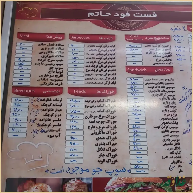 ساندویچی حاتم